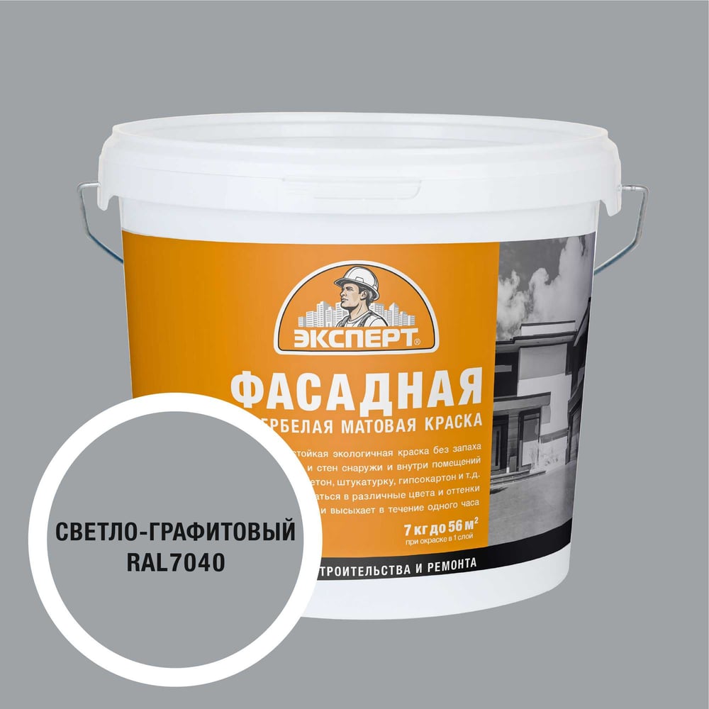 Изображение товара Фасадная краска Эксперт светло-графитовая 7 кг для внутренней и наружной отделки