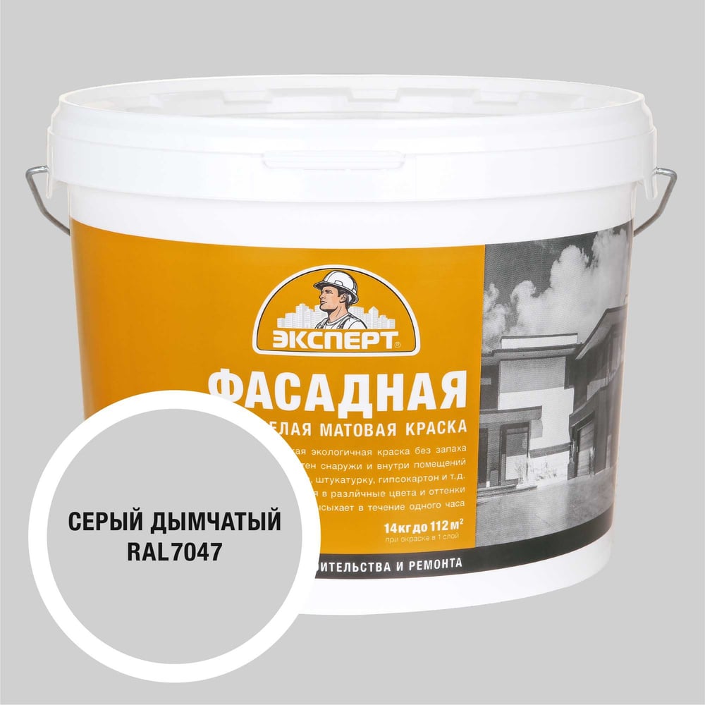 Изображение товара Фасадная краска Эксперт дымчато-серая 14 кг водно-дисперсионная износостойкая