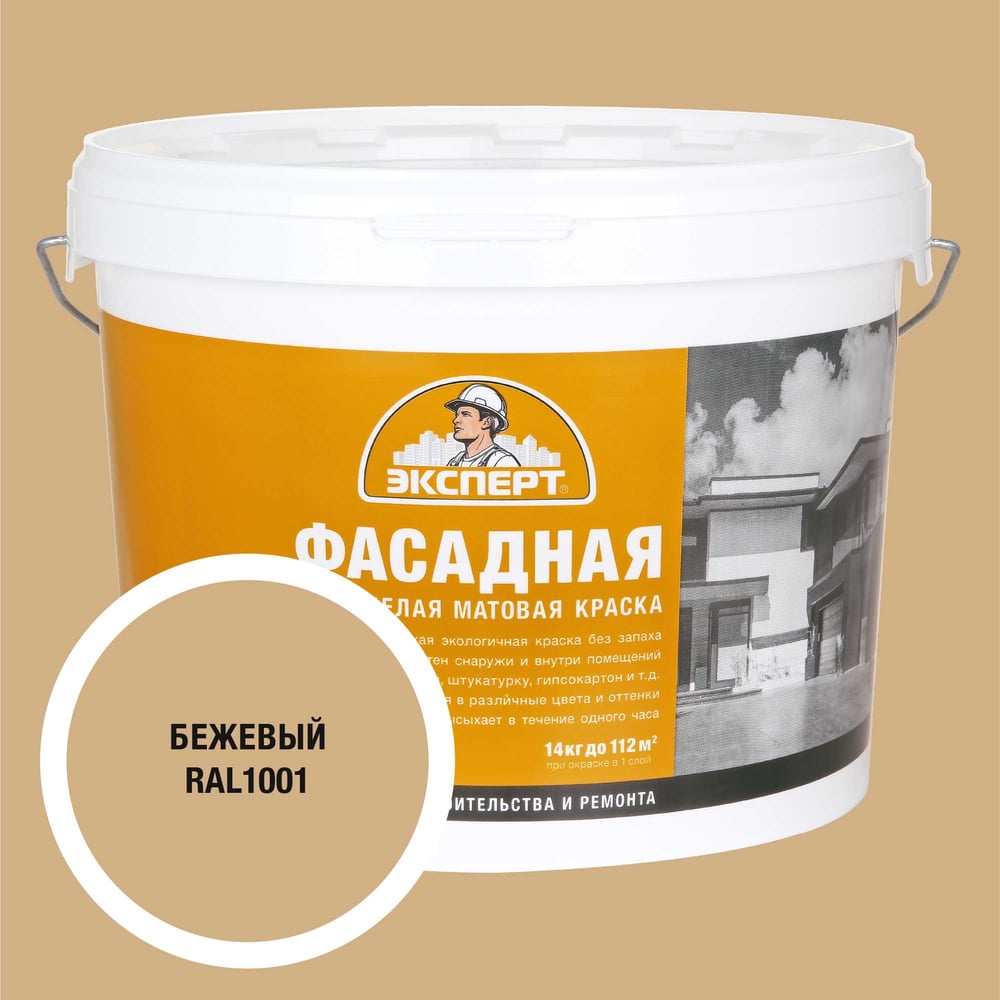 Изображение товара Фасадная краска Эксперт бежевая 14 кг - влагостойкая и износостойкая для внутренних и внешних работ
