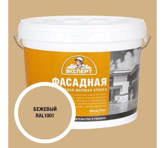 Изображение товара Краска фасадная Эксперт бежевая 14 кг 34953