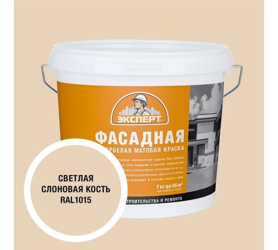 Изображение товара Краска фасадная Эксперт светлая слоновая кость 7 кг 34945