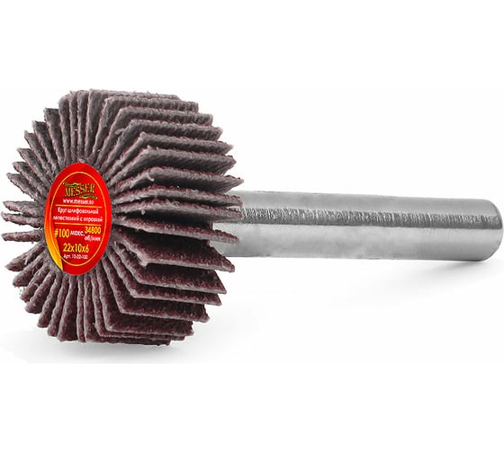 Изображение товара Круг лепестковый на шпильке 22x10x6 мм №100 MESSER 10-22-100