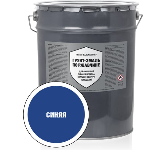 Изображение товара Грунт-эмаль по ржавчине Эксперт ПерваяЦенаГр-Эм синяя, 25кг 36935