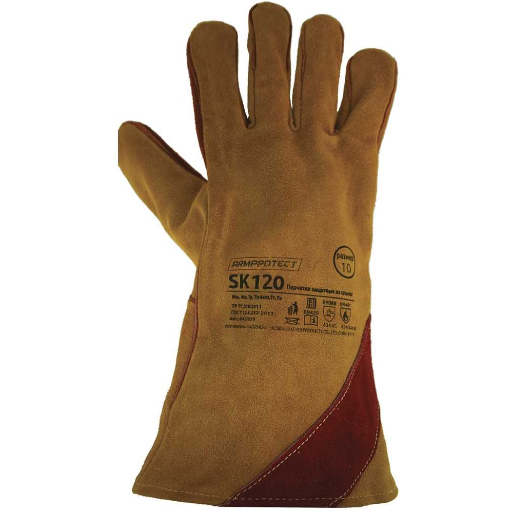 Изображение товара Краги спилковые пятипалые Armprotect SK120 для сварки, усиленные, рост 11