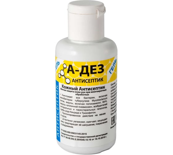 Изображение товара Дезинфицирующее средство А-дез «А-ДЕЗ-антисептик гель» - 50 мл (флип-топ) коробка 25 штук АДГ33