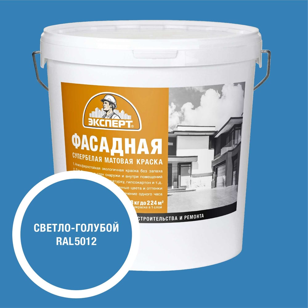 Изображение товара Краска фасадная эксперт светло-голубая 28 кг для наружных и внутренних работ