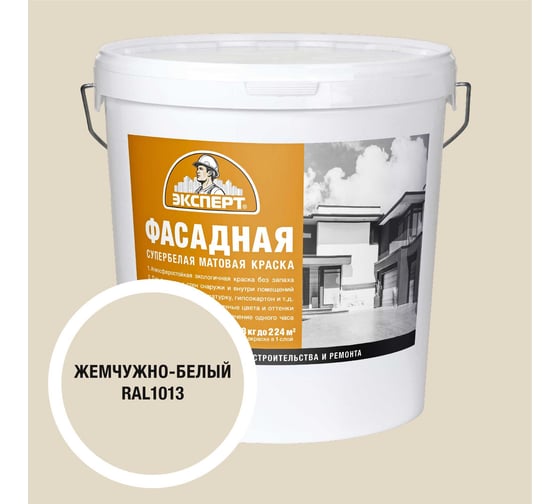 Изображение товара Краска фасадная Эксперт жемчужно-белая 28 кг 34965