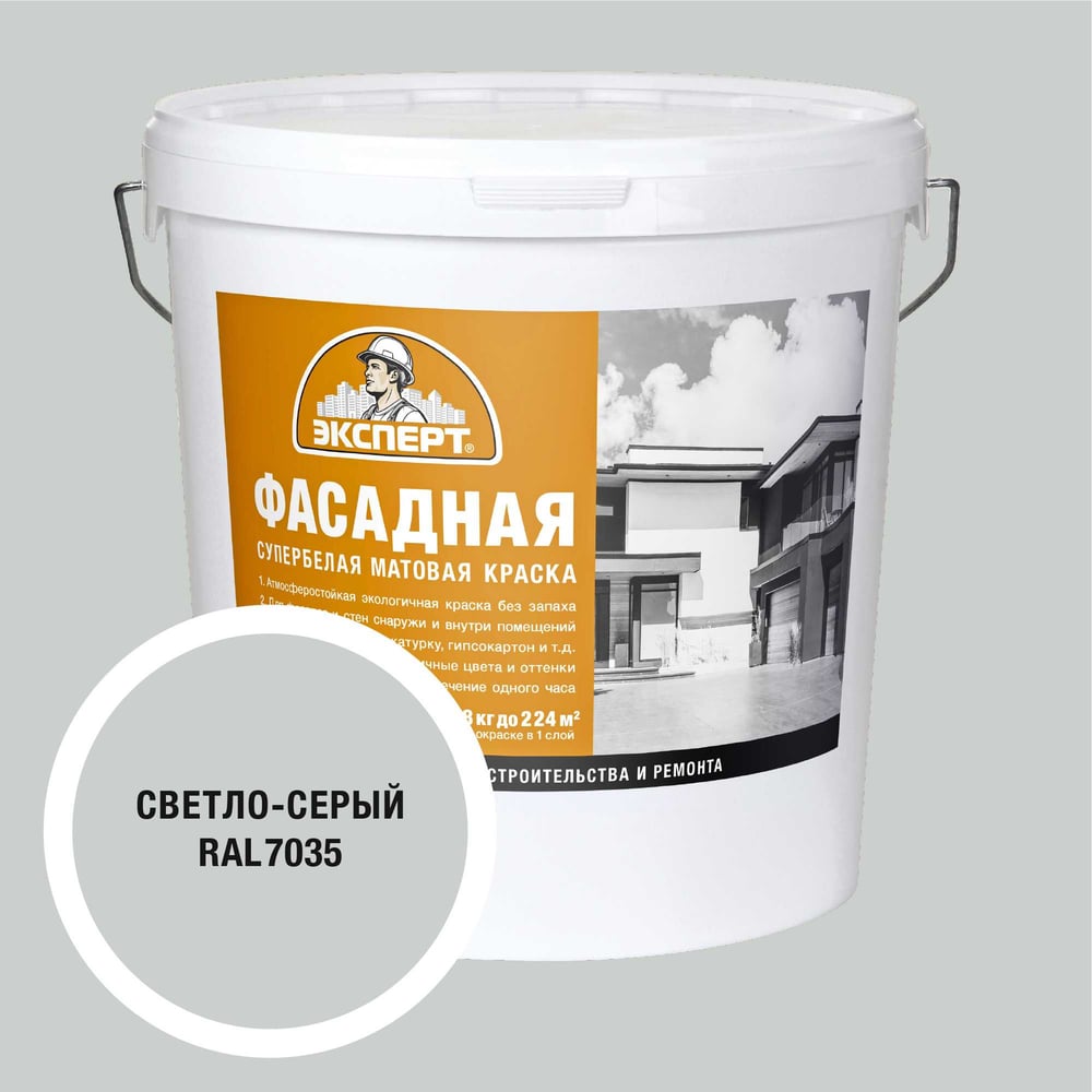 Изображение товара Фасадная краска Эксперт светло-серая 28 кг для наружных и внутренних работ