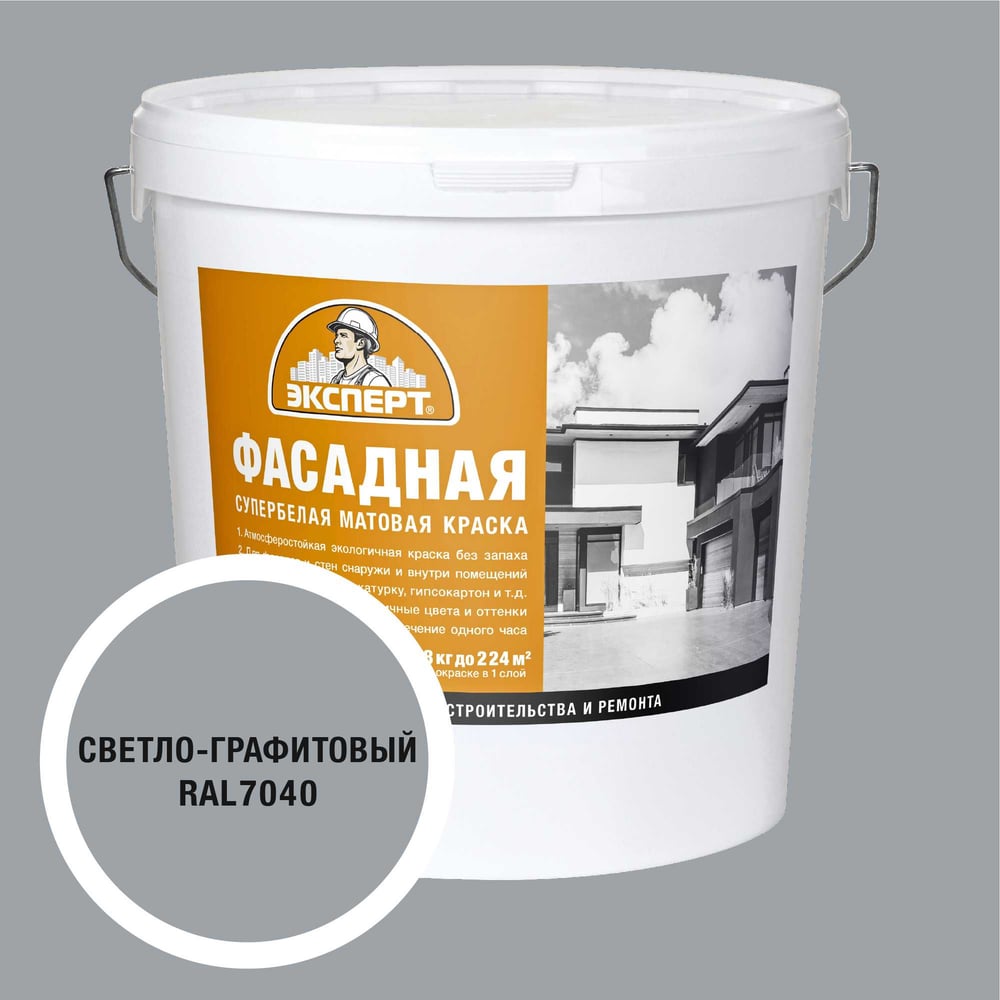 Изображение товара Краска фасадная Эксперт светло-графитовая 28 кг акриловая водно-дисперсионная