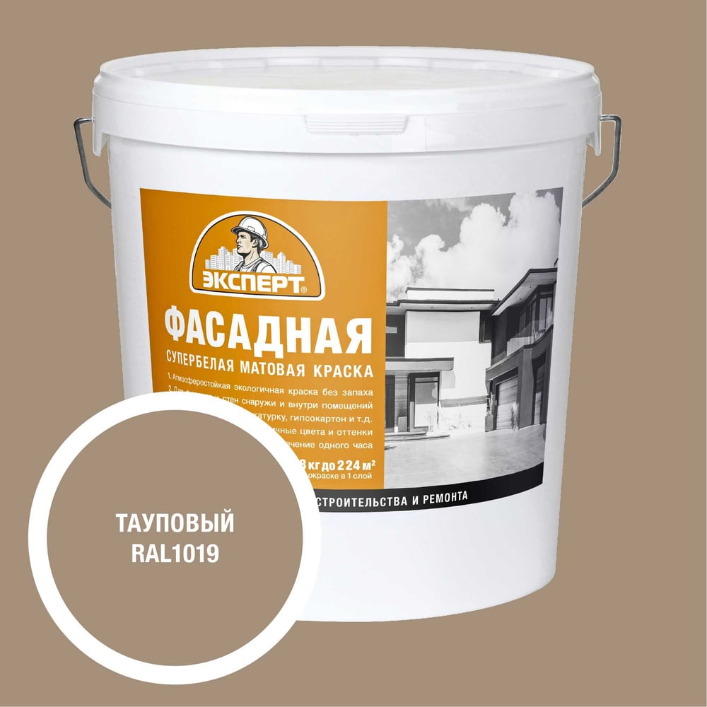 Изображение товара Фасадная краска Эксперт тауповая 28 кг для наружных и внутренних работ