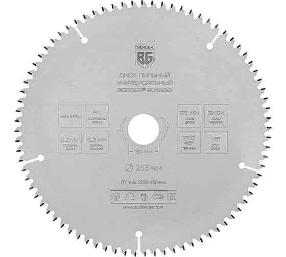 Изображение товара Диск пильный универсальный мультирез 255x30x25.4x20x16 мм, 80z, 3.2x2.2 мм, TCG 45, угол -5 Berger BG BG1666