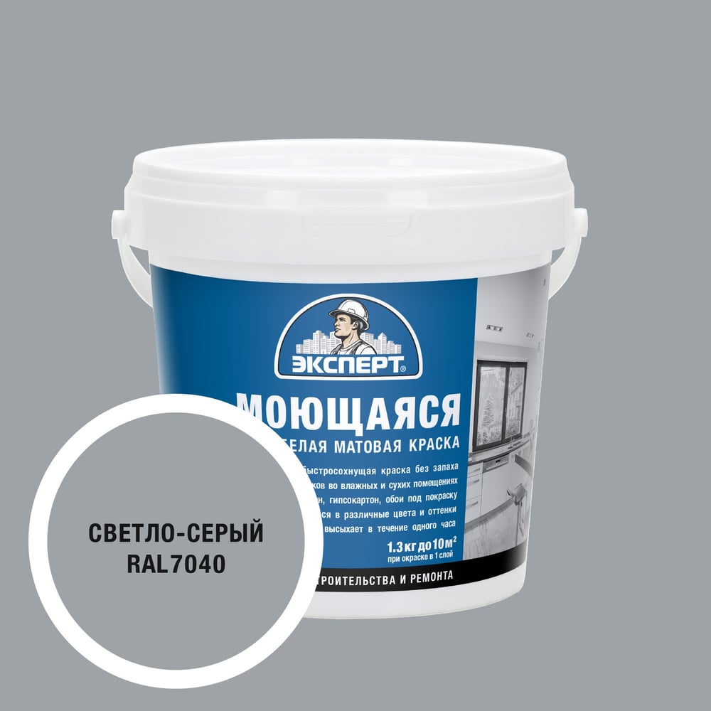 Изображение товара Моющаяся краска ЭКСПЕРТ RAL 7040 для внутренних работ, отделка стен и потолков