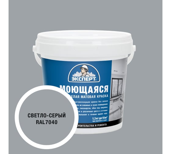 Изображение товара Моющаяся краска ЭКСПЕРТ RAL 7040, 1.3х6шт. 34841