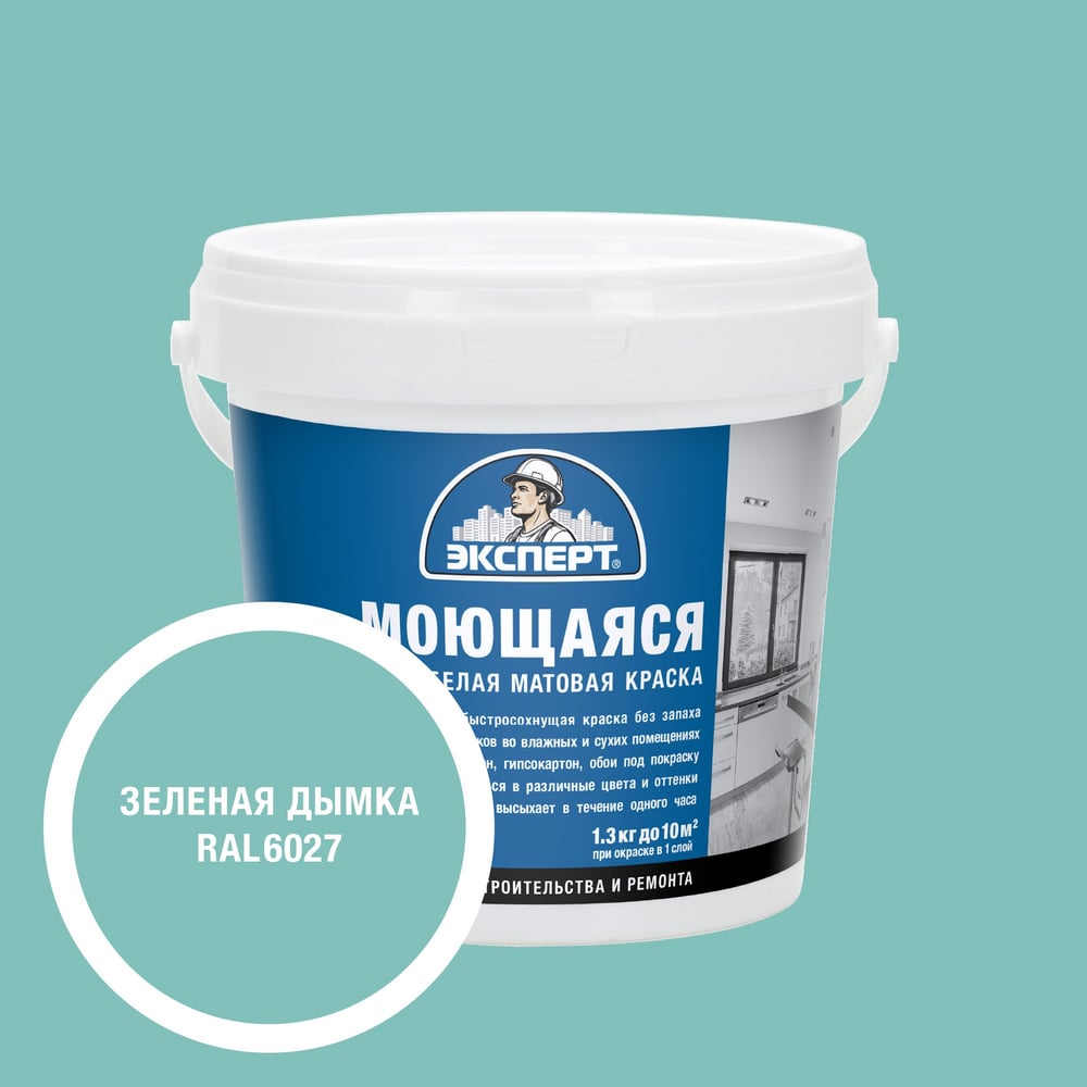 Изображение товара Моющаяся в interior влагостойкая краска ЭКСПЕРТ RAL 6027 для стен и потолков