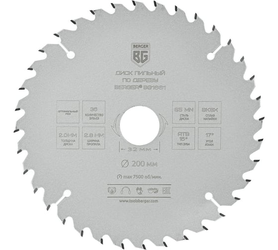 Изображение товара Диск пильный по дереву и ДСП оптимальный рез 200x32x30x25.4x20 мм, 36z, 2.8x2.0 мм, ATB 15, угол 17 Berger BG BG1661
