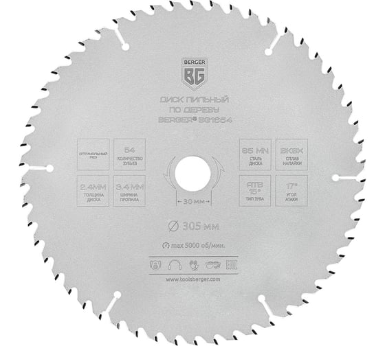 Изображение товара Диск пильный по дереву и ДСП оптимальный рез 305x30x25.4x20x16 мм, 54z, 3.4x2.4 мм, ATB 15, угол 17 Berger BG BG1654