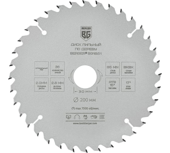 Изображение товара Диск пильный по дереву и ДСП оптимальный рез 200x30x25.4x20x16 мм, 36z, 2.8x2.0 мм, ATB 15, угол 17 Berger BG BG1651