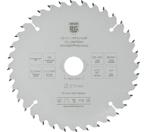 Изображение товара Диск пильный по дереву и ДСП оптимальный рез 210x30x25.4x20x16 мм, 36z, 2.8x2.0 мм, ATB 15, угол 17 Berger BG BG1652