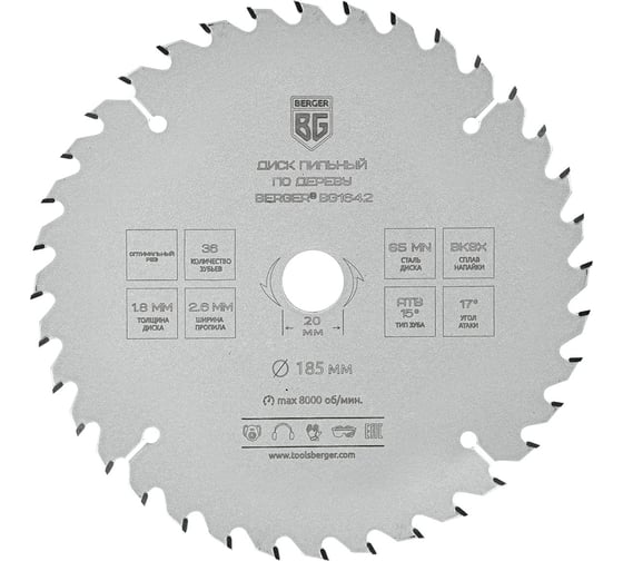 Изображение товара Диск пильный по дереву и ДСП оптимальный рез 185x20x16 мм, 36z, 2.6x1.8 мм, ATB 15, угол 17 Berger BG BG1642