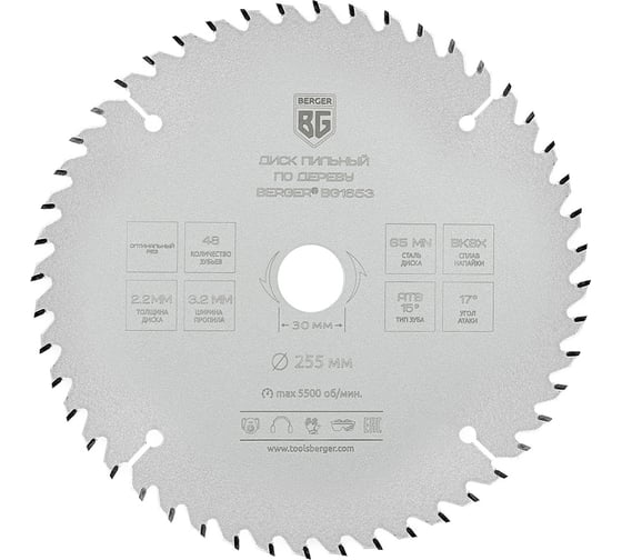 Изображение товара Диск пильный по дереву и ДСП оптимальный рез 255x30x25.4x20x16 мм, 48z, 3.2x2.2 мм, ATB 15, ат.17 Berger BG BG1653