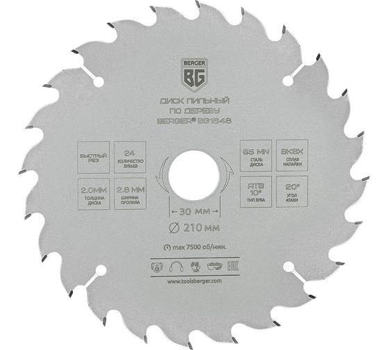 Изображение товара Диск пильный по дереву и ДСП быстрый рез 210x30x25.4x20x16 мм, 24z, 2.8x2.0 мм, ATB 10, угол 20 Berger BG BG1648