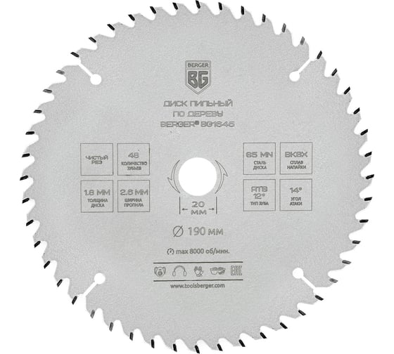 Изображение товара Диск пильный по дереву и ДСП чистый рез 190x20x16 мм, 48z, 2.6x1.8 мм, ATB 12, угол 14 Berger BG BG1645
