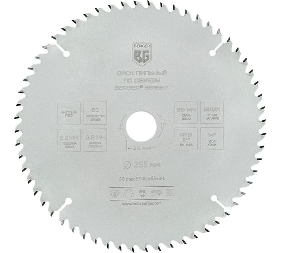 Изображение товара Диск пильный по дереву и ДСП чистый рез 255x30x25.4x20x16 мм, 60z, 3.2x2.2 мм, ATB 12, ат.14 Berger BG BG1657