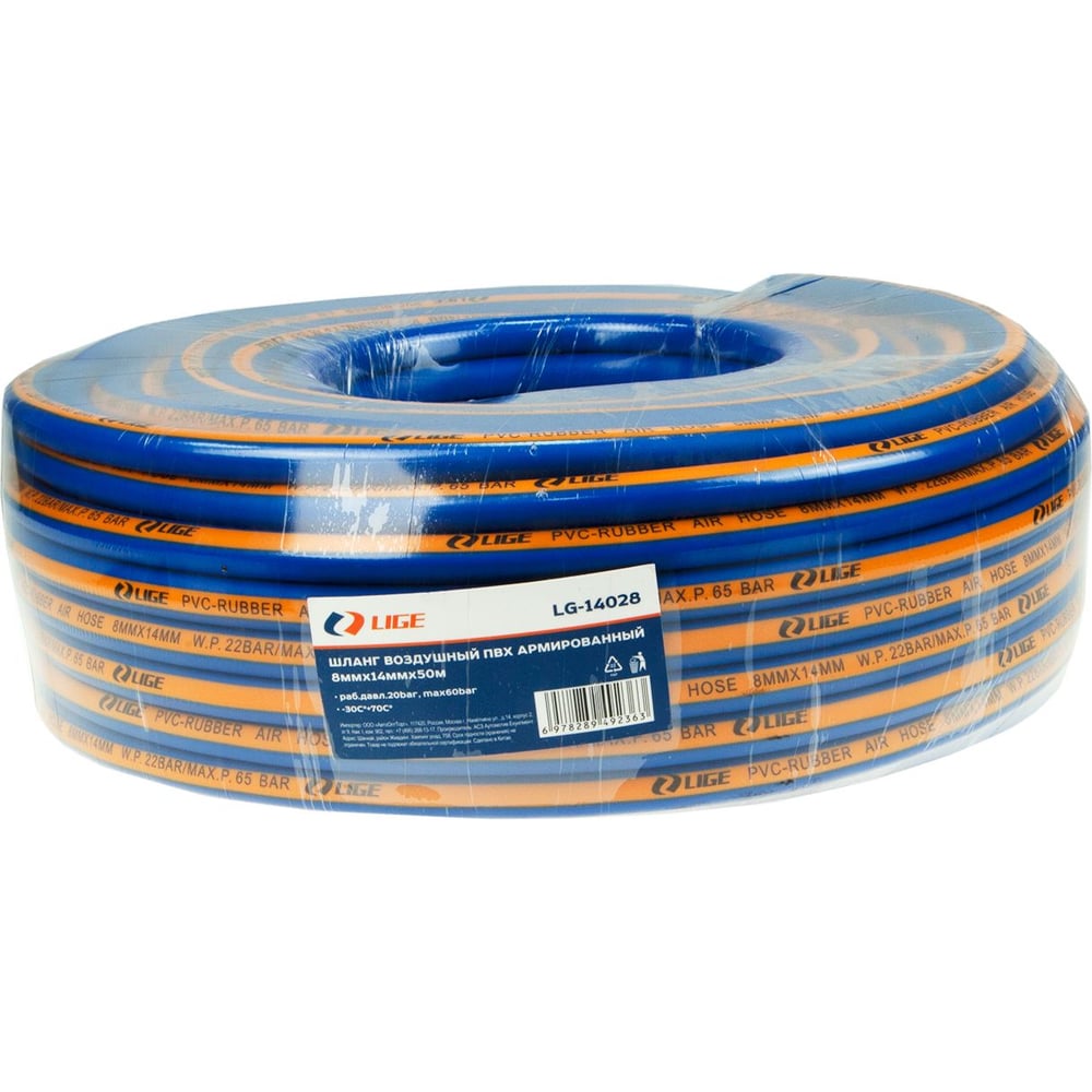 Изображение товара Шланг воздушный армированный LIGE 8x14мм 50м ПВХ рабочее давление 20бар