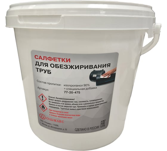 Изображение товара Салфетки OLFUSE ольмакс для обезжиривания труб, спирт 90 процентный 77-20-475