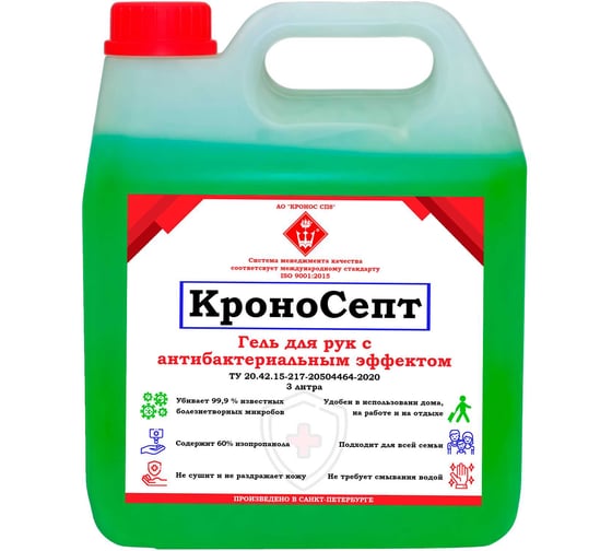 Изображение товара Гель для рук КРОНОС СПб КроноСепт с антибактериальным эффектом, запах лимон 4605578003468