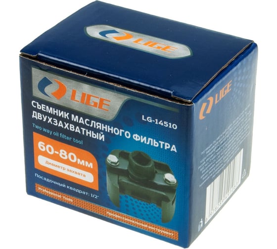 Изображение товара Съемник масляного фильтра двухзахватный LIGE, 1/2", 60–80 мм LG-14510 199437