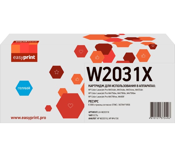 Изображение товара Картридж EasyPrint W2031X для HP CLJ Pro M454/455/M479/480 (6000 стр.) голубой, с чипом LH-W2031X