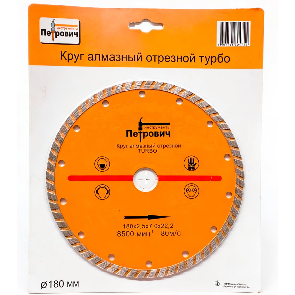 Изображение товара Алмазный отрезной диск TURBO 180х2.5х22.2 мм сухой мокрый рез по бетону камню кирпичу
