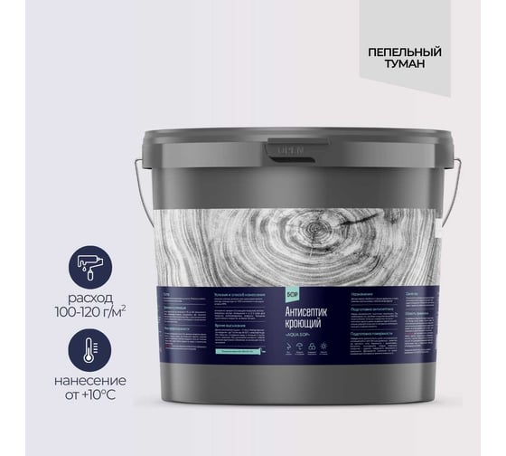 Изображение товара Защитный антисептик кроющий для древесины Бор AQUA ПЕПЕЛЬНЫЙ ТУМАН, ведро 10,7 кг 4690417144808