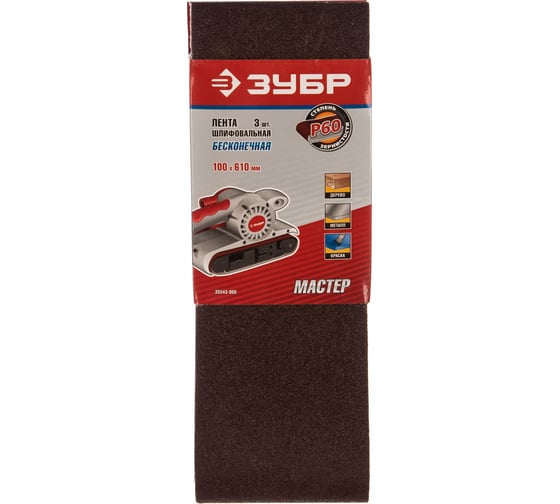 Изображение товара Лента шлифовальная универсальная "МАСТЕР" 3шт. (610х100 мм; P60) для ЛШМ ЗУБР 35543-060