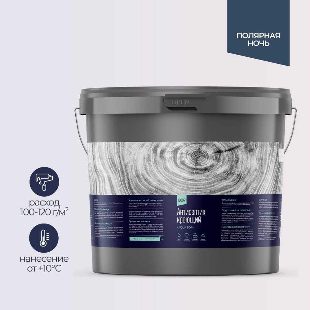 Изображение товара Защитный антисептик кроющий для древесины Бор AQUA ПОЛЯРНАЯ НОЧЬ 11 кг