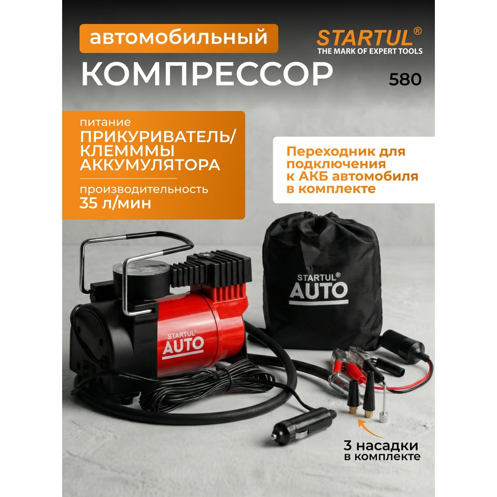 Изображение товара Компрессор автомобильный STARTUL AUTO 580 SG1701 с манометром и сумкой