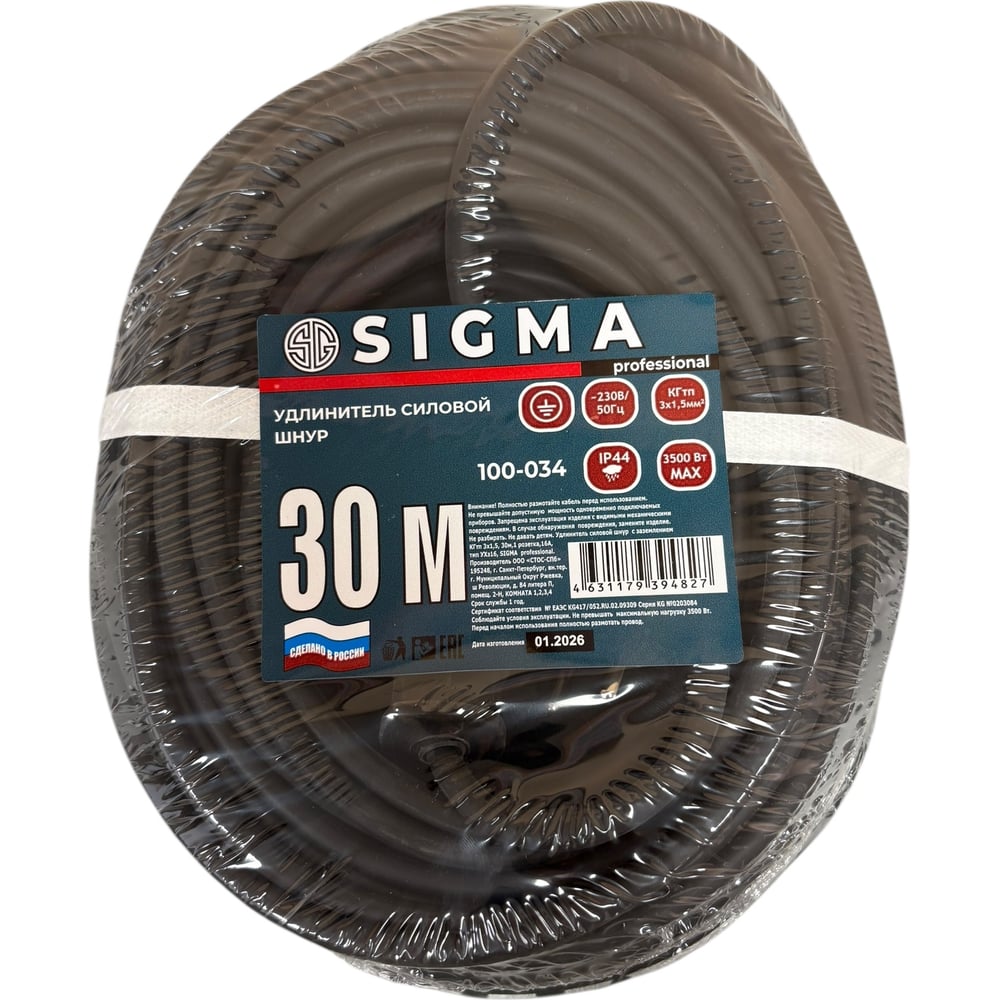 Изображение товара Удлинитель шнур Sigma 30м 1розетка IP44 с заземлением полупрофессиональный