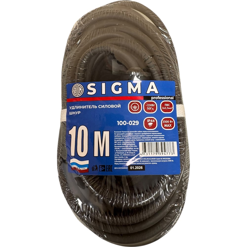 Изображение товара Удлинитель шнур Sigma 1 1 розетка IP44 230 В 16 А 10 м