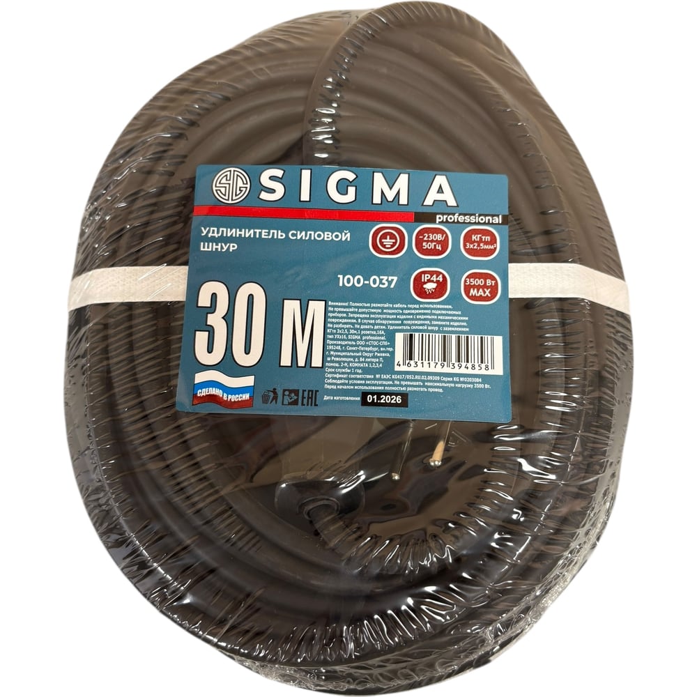 Изображение товара Удлинитель электросети Sigma 30 м с заземлением IP44 1 розетка 16 А