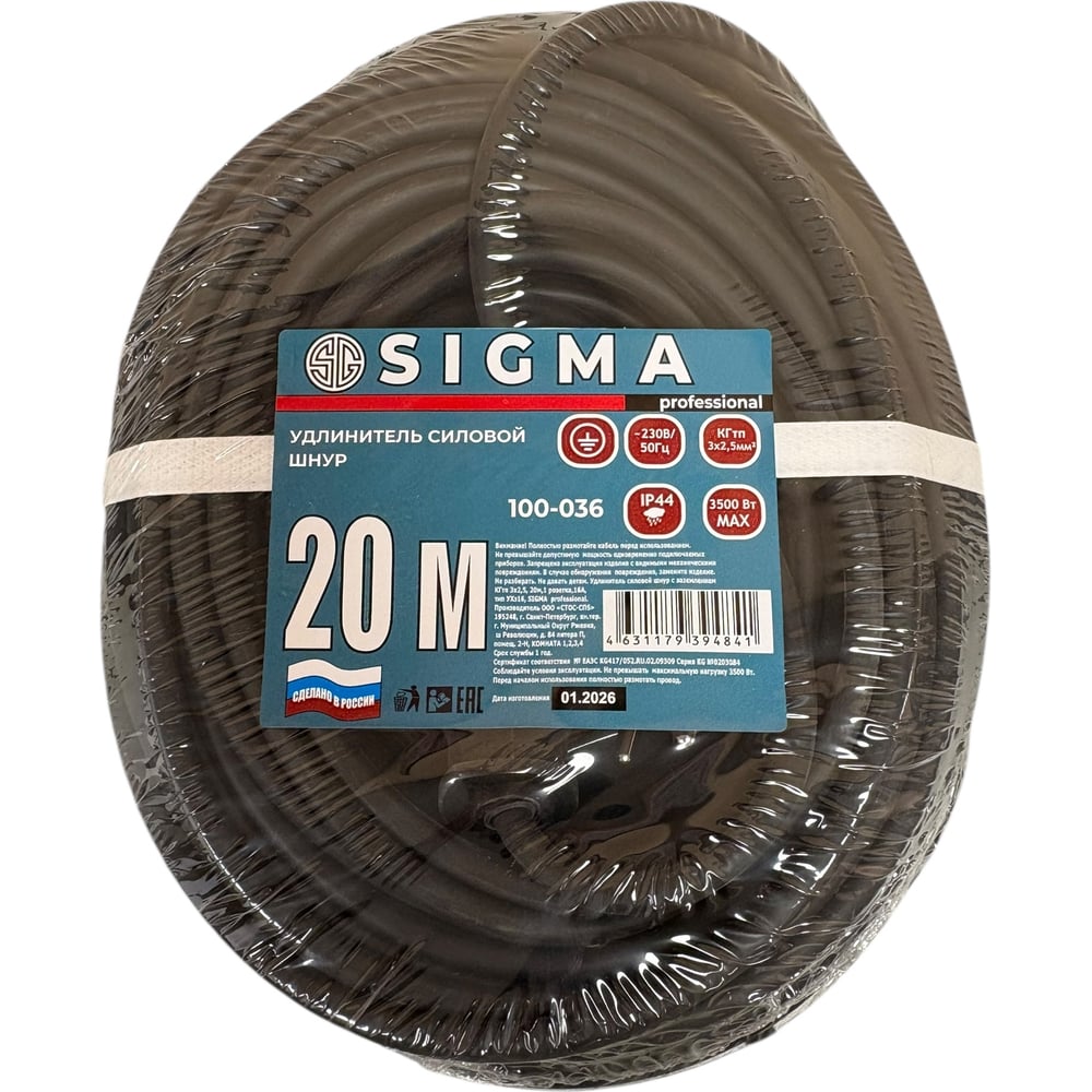Изображение товара Удлинитель Sigma 1 розетка IP44 с заземлением 20 метров КГтп 3*2,5 В 16А 3500Вт