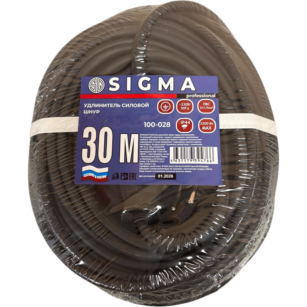 Изображение товара Удлинитель шнур Sigma 1 с заземлением IP44 30 метров 230 В 10 А 2200 Вт