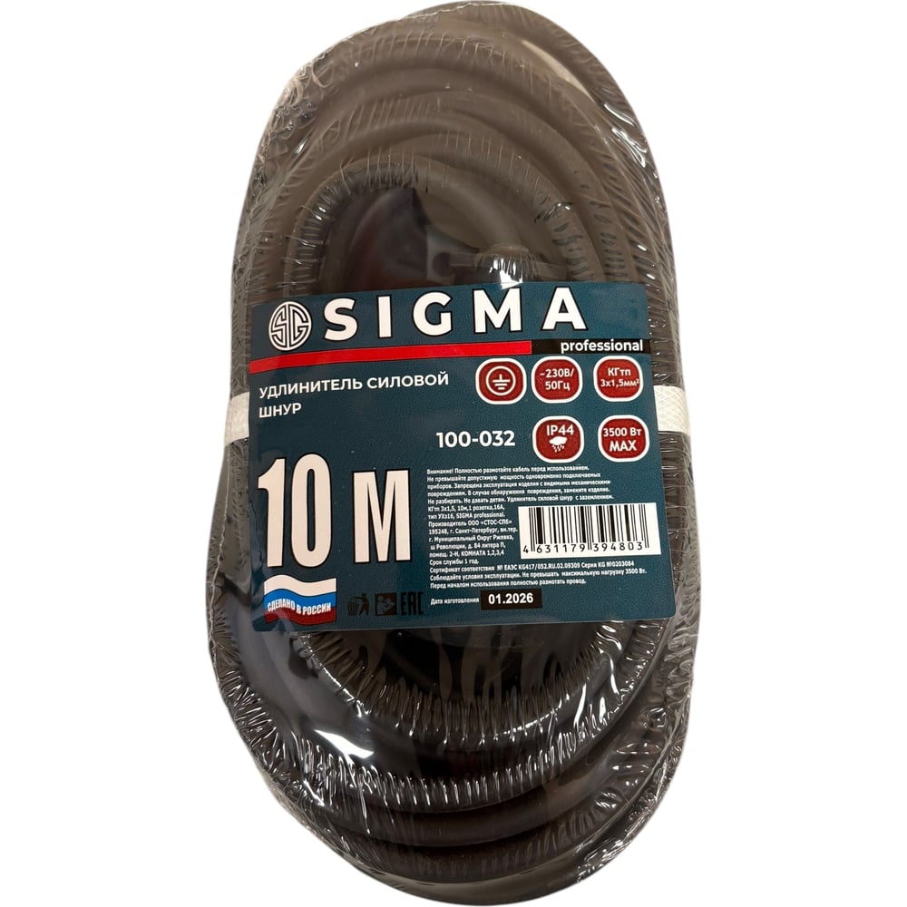 Изображение товара Удлинитель Sigma с заземлением IP44, 10м, 1 розетка, 16А, 3500Вт