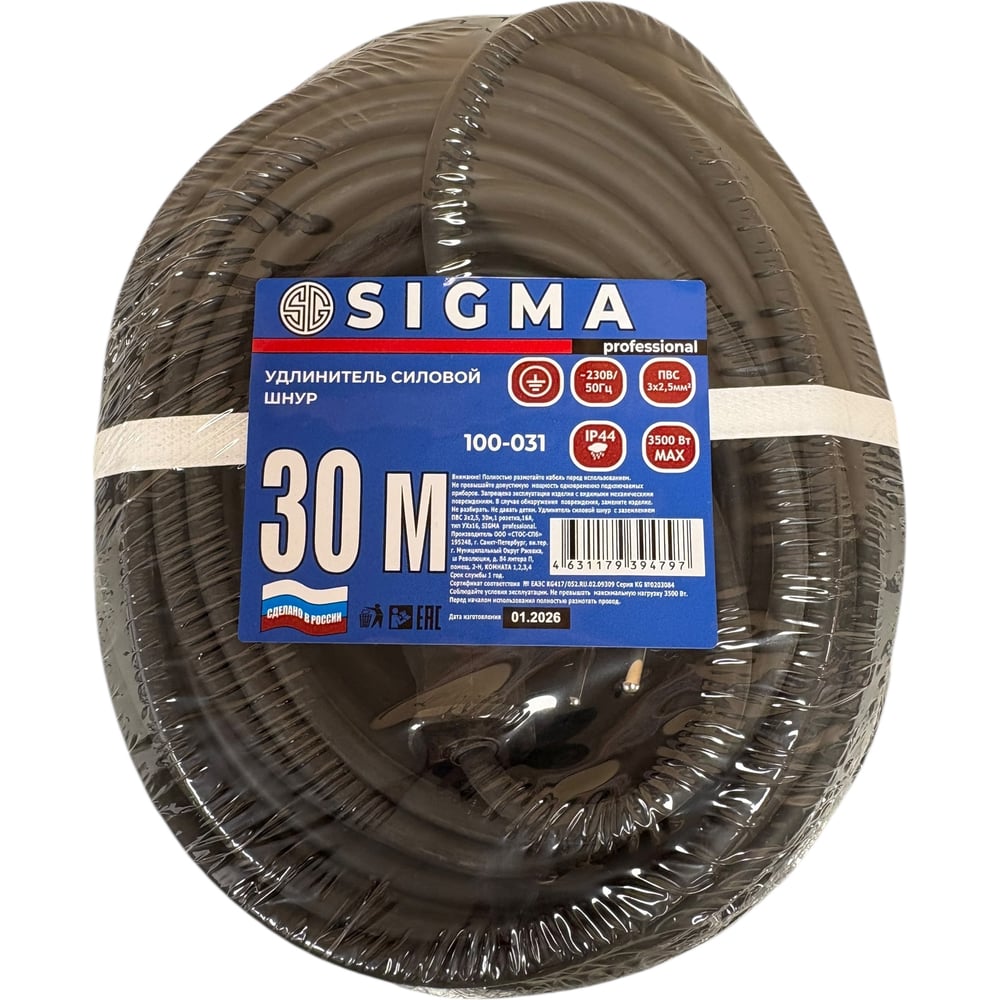 Изображение товара Удлинитель шнур Sigma 1 с заземлением и степенью защиты IP44, 30 м