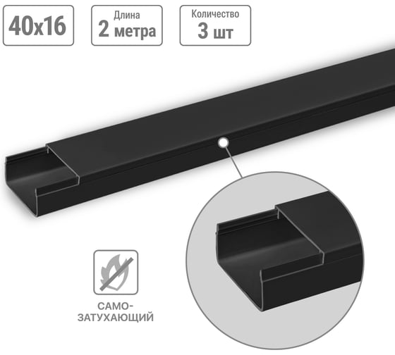 Изображение товара Кабель-канал TDM ELECTRIC черный 40х16, 2 метра, упаковка 3 штуки SQ0402-3907