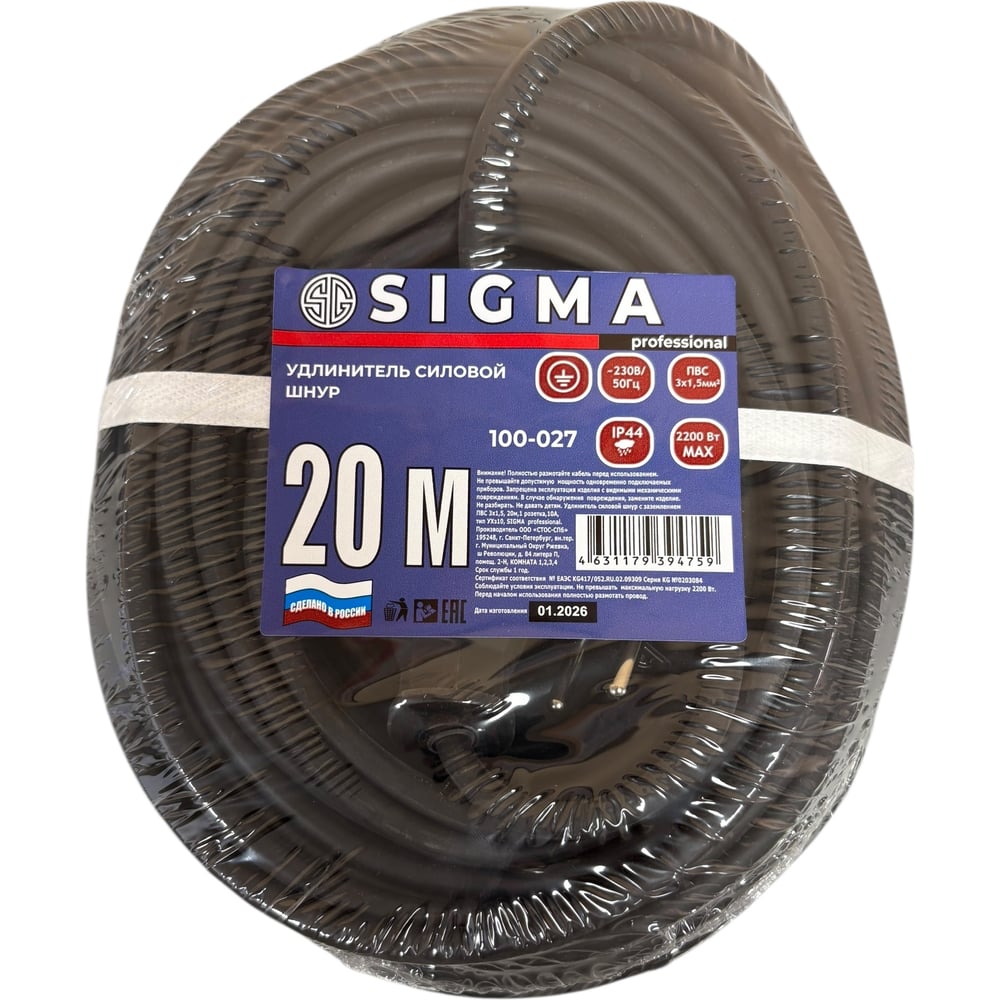 Изображение товара Удлинитель шнур Sigma 1 розетка IP44 20 м заземление мощность 2200 Вт