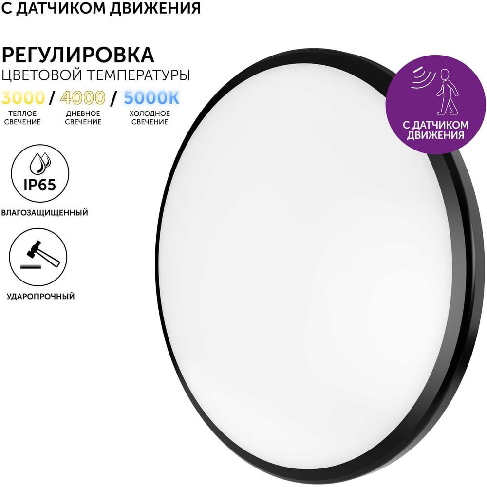 Изображение товара Светодиодный светильник Geniled настенно потолочный накладной Orbita c датчиком движения круглый черный 08975_black_smart