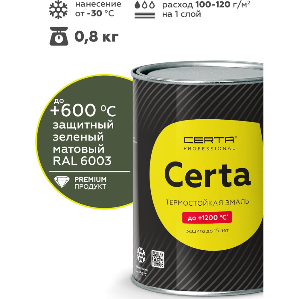 Изображение товара Термостойкая антикоррозионная краска Certa защитный зеленый RAL 6003 0.9л