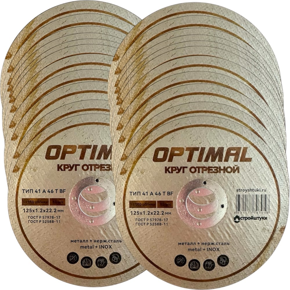 Изображение товара Круг отрезной по металлу OPTIMAL 125х1.2х22.2 мм 25 шт Изображение товара Круг отрезной по металлу OPTIMAL 125х1.2х22.2 мм 25 шт