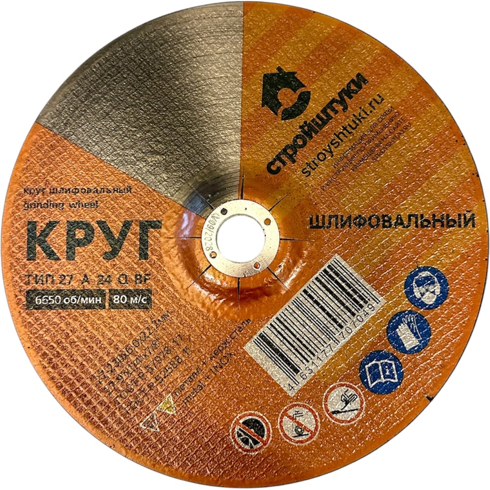 Изображение товара Круг шлифовальный Стройштуки 230х6.0х22.2 мм по металлу для нержавеющей стали